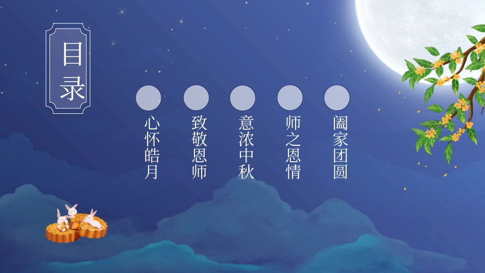 中秋遇上教师节_第2页