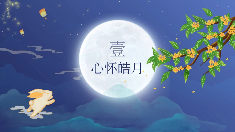 中秋遇上教师节_第3页