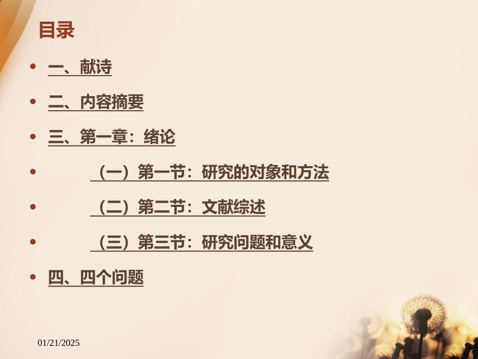 中县干部第一章-PPT课件_第2页