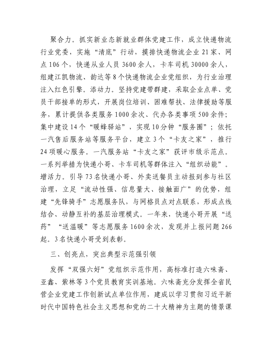 在全市非公党建工作观摩推进会上的汇报发言_第2页