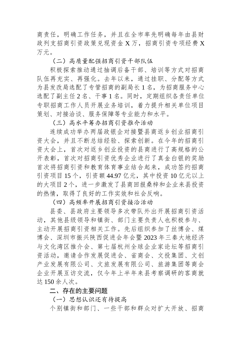 县招商引资工作调研报告_第2页