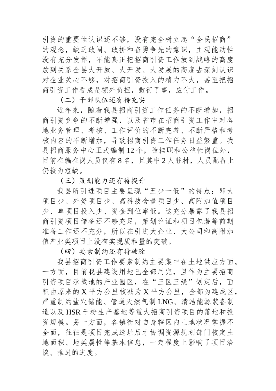 县招商引资工作调研报告_第3页