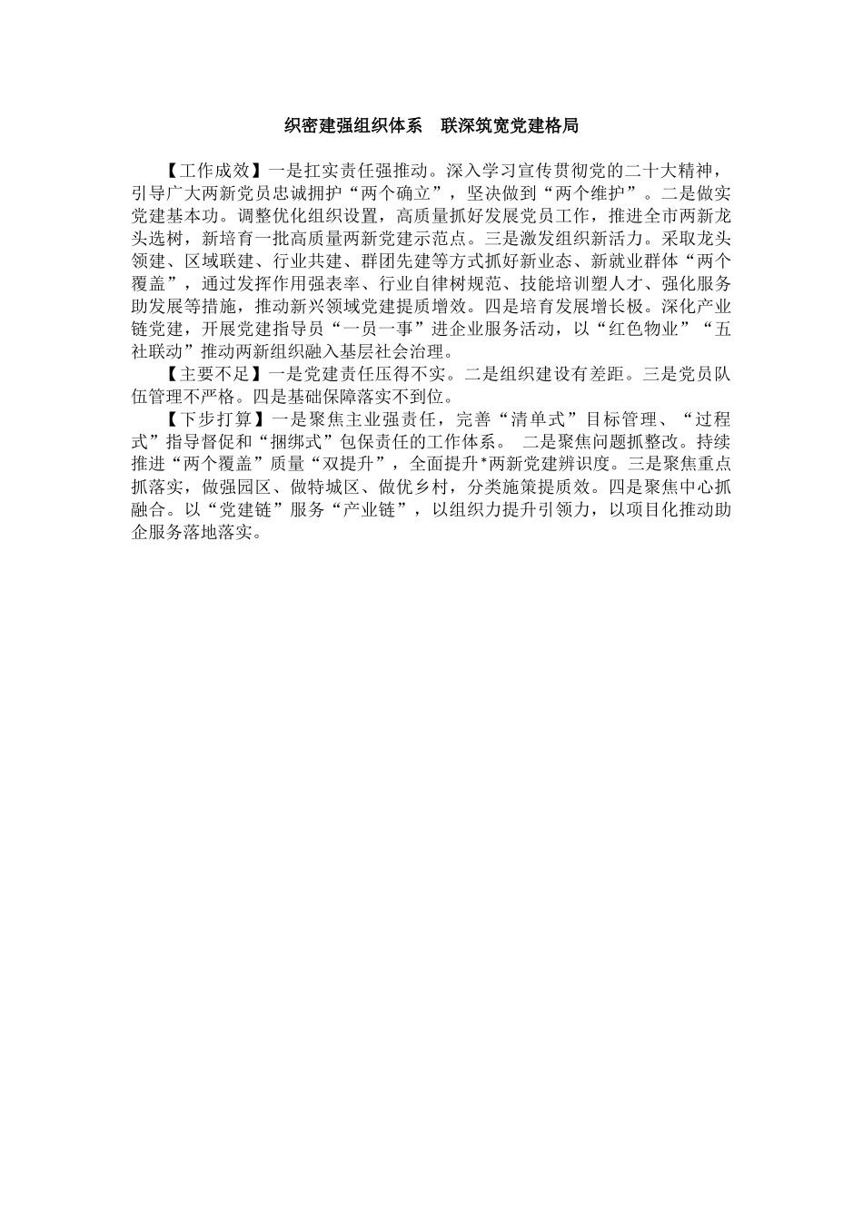 2023年度市委直属党（工）委、市直单位党组（党委）书记抓基层党建工作述职报告汇编（12篇）_第2页