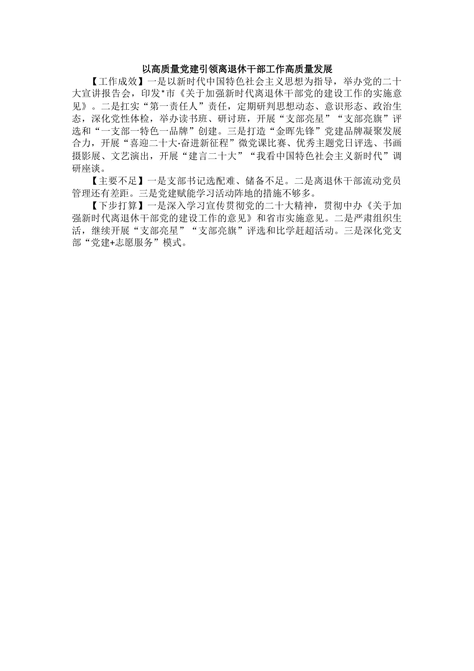 2023年度市委直属党（工）委、市直单位党组（党委）书记抓基层党建工作述职报告汇编（12篇）_第3页
