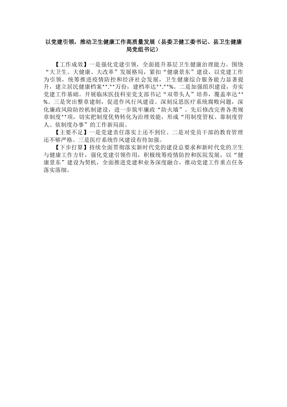 2023年度县机关及乡镇书记抓基层党建工作述职报告汇编（17篇）_第2页