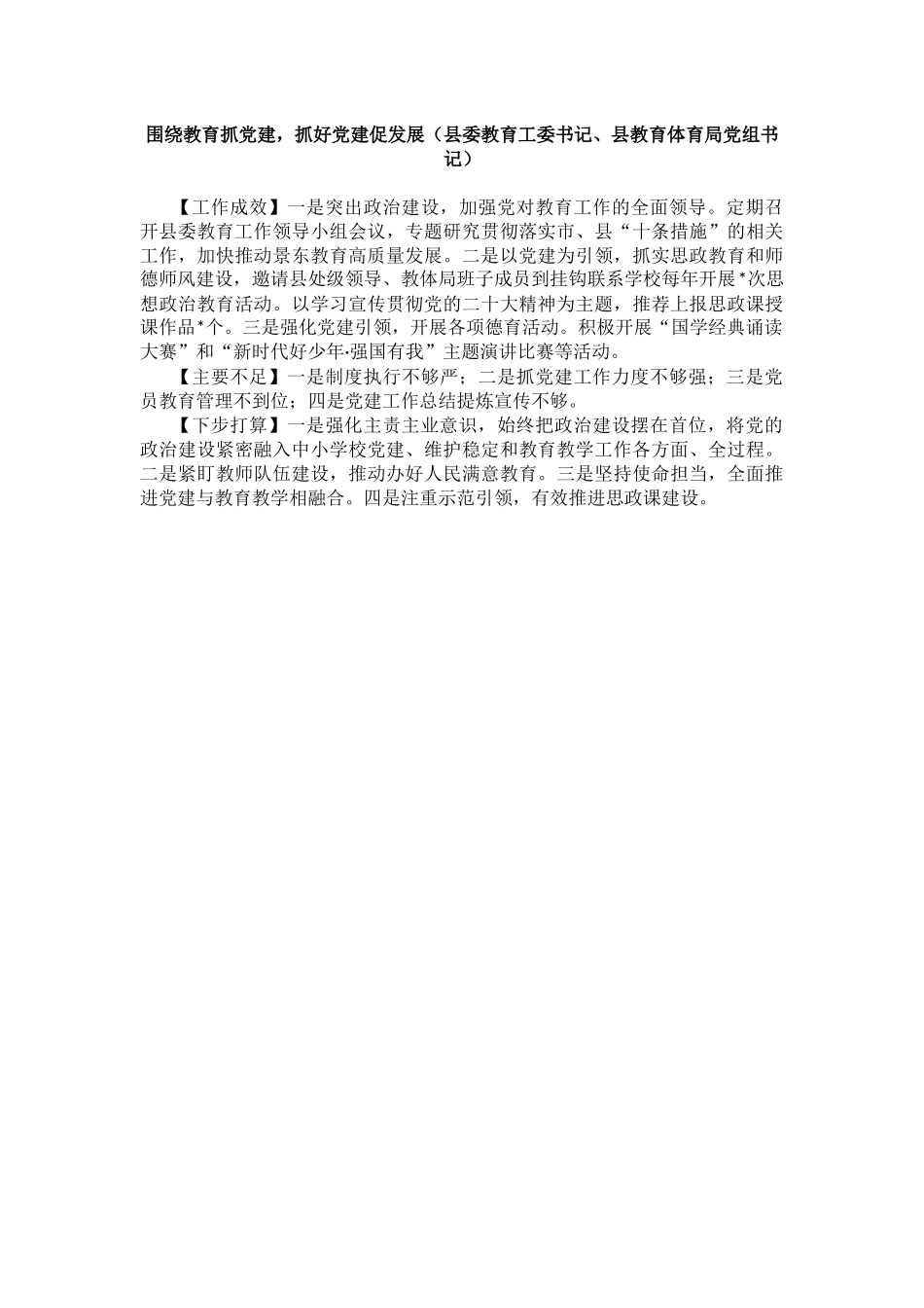 2023年度县机关及乡镇书记抓基层党建工作述职报告汇编（17篇）_第3页