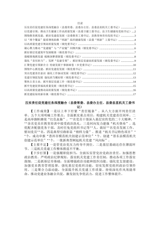 2023年度县机关及乡镇书记抓基层党建工作述职报告汇编（17篇）