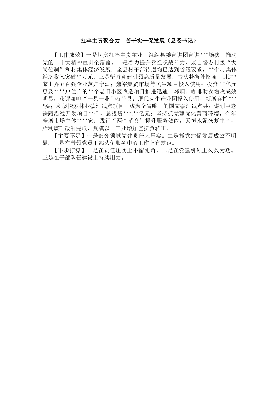 2023年度县委书记抓基层党建工作述职报告汇编（16篇）_第2页