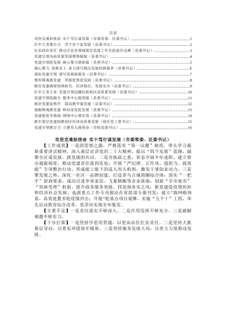 2023年度县委书记抓基层党建工作述职报告汇编（16篇）