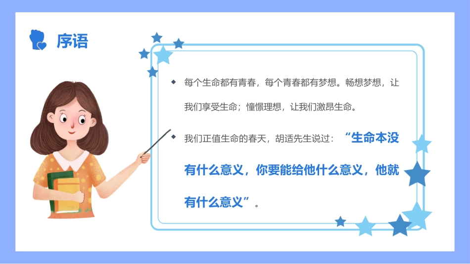 中小学生责任与担当教育主题班会_第2页