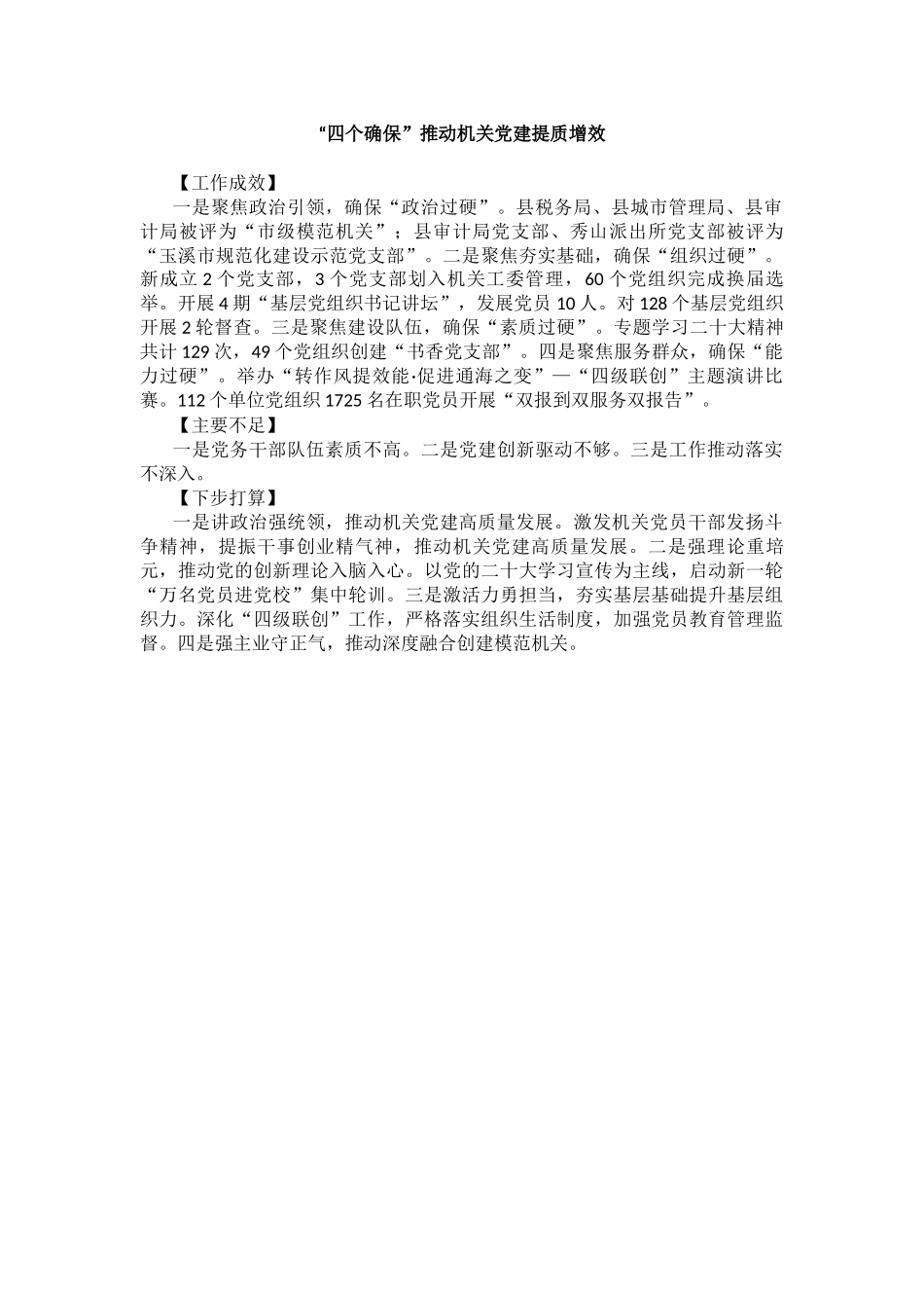 2023年度乡镇（街道）党（工）委书记抓基层党建工作述职报告汇编（13篇）_第2页