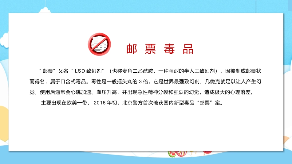 中小学校禁毒教育（新型毒品篇）_第3页