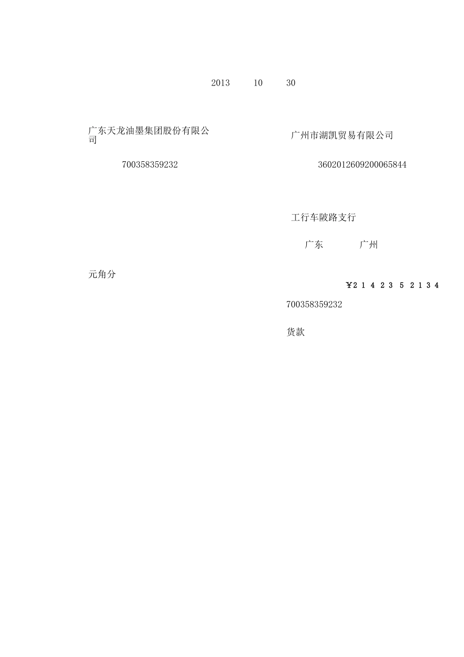 中行结算业务申请书打印模板_第3页