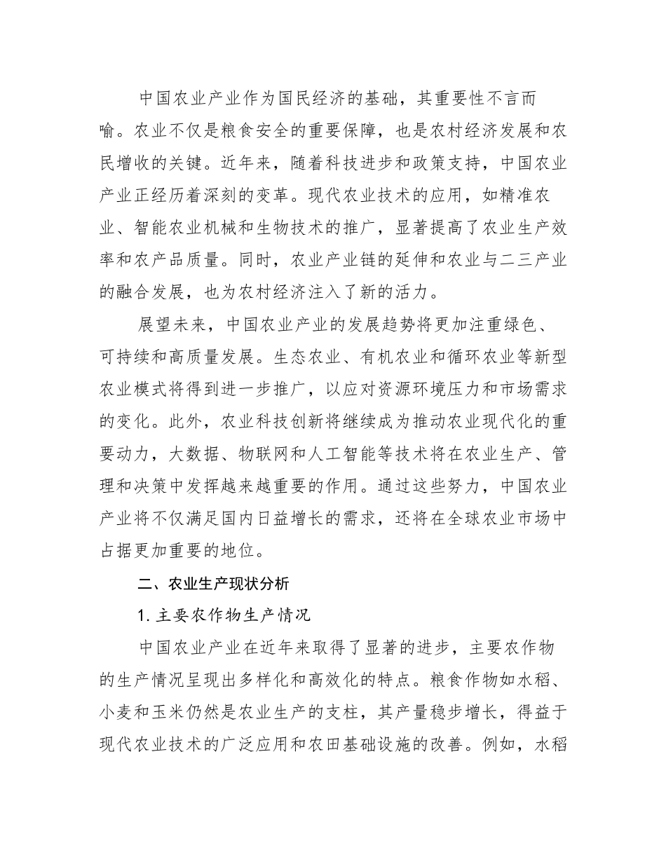 2024-2025年农业产业行业未来发展趋势分析_第3页