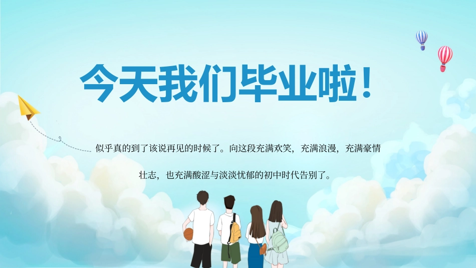 中学毕业典礼_第2页