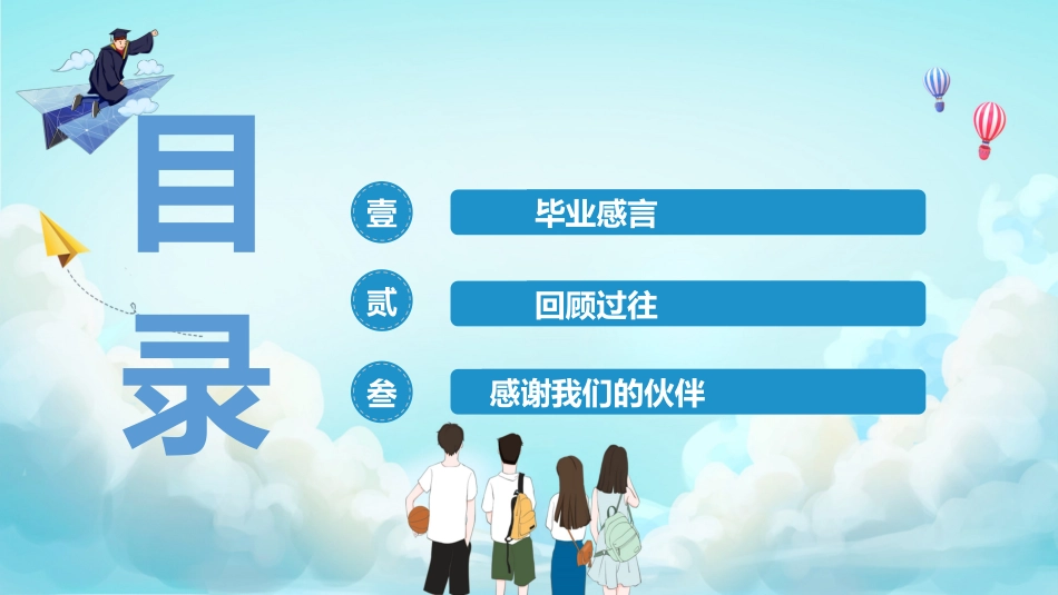 中学毕业典礼_第3页