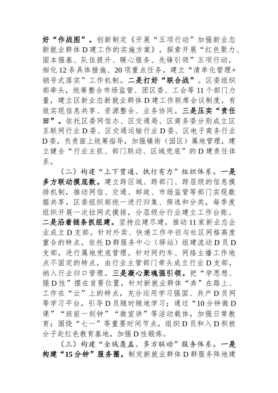 新业态新就业群体党建工作典型案例材料_第2页