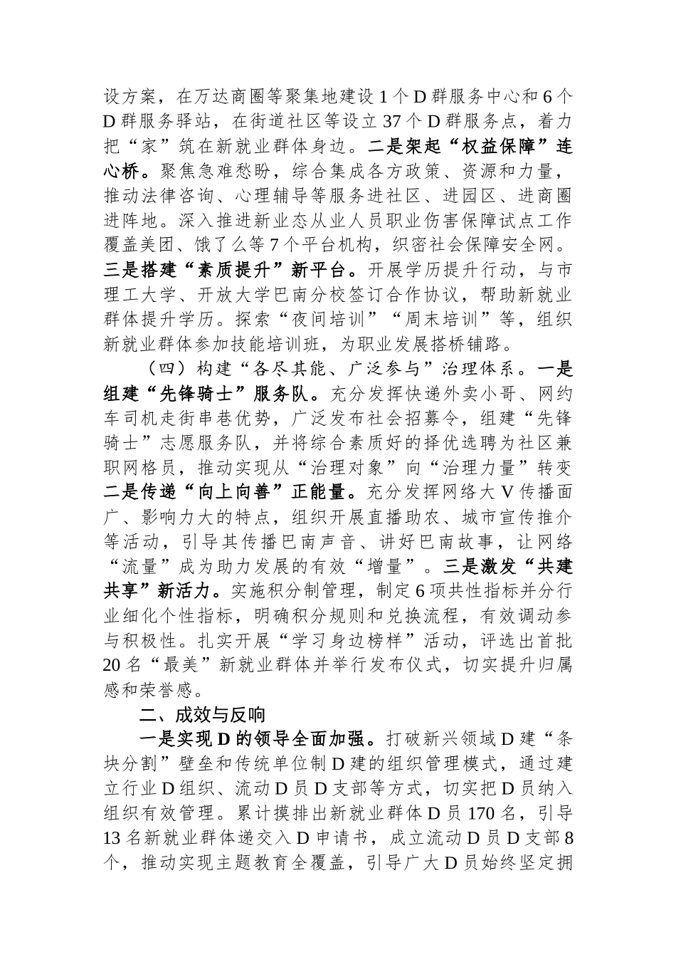 新业态新就业群体党建工作典型案例材料_第3页