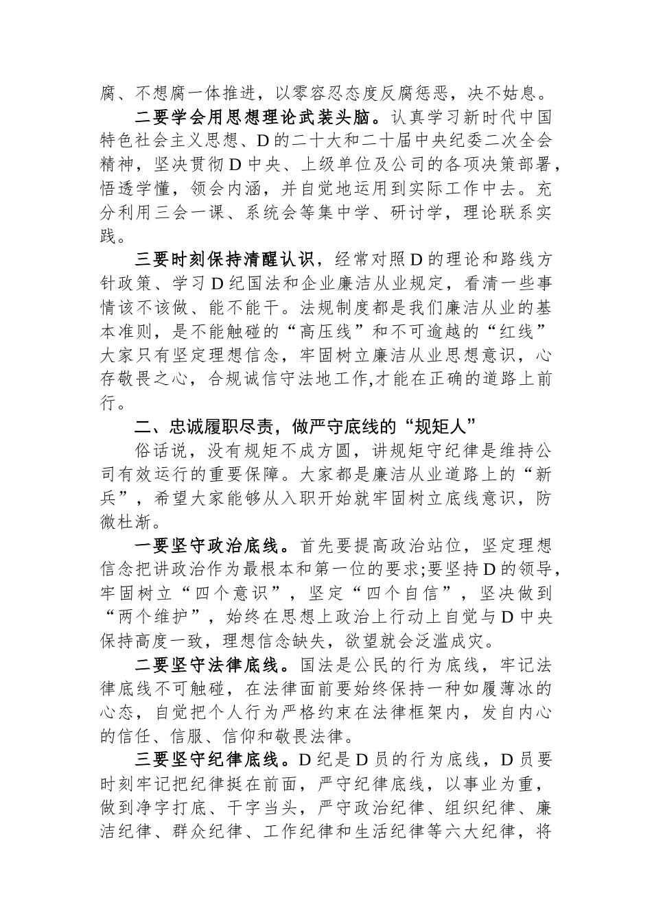 新员工集体廉政谈话_第2页
