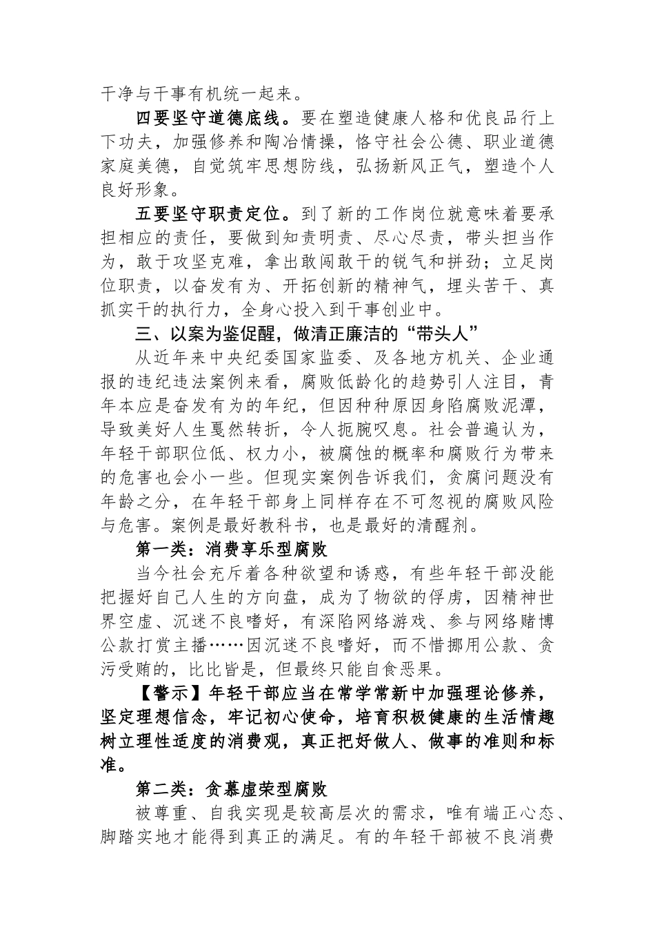 新员工集体廉政谈话_第3页
