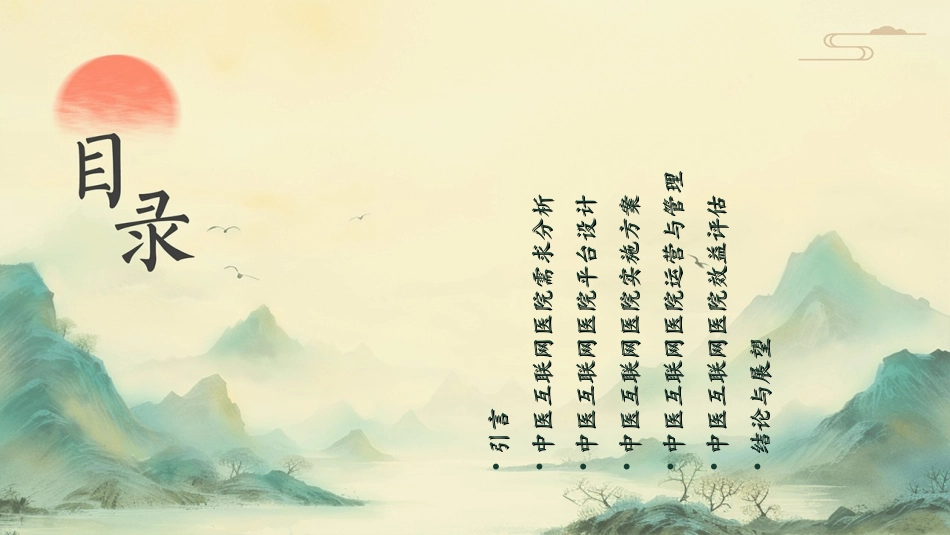 中医互联网医院建设方案_第2页