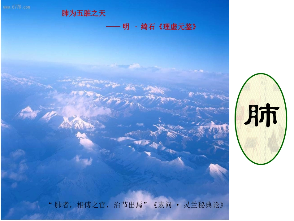 中医基础---肺课件_第2页
