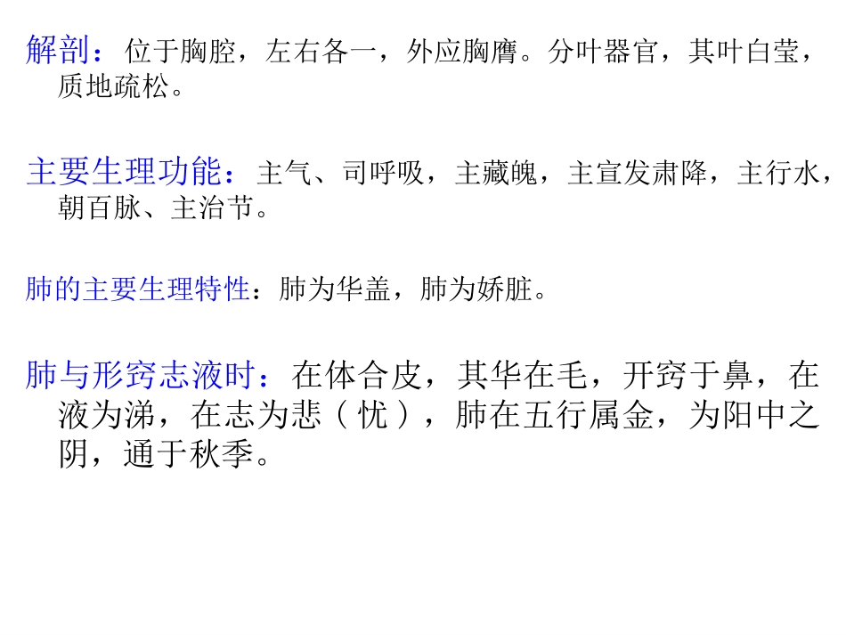 中医基础---肺课件_第3页