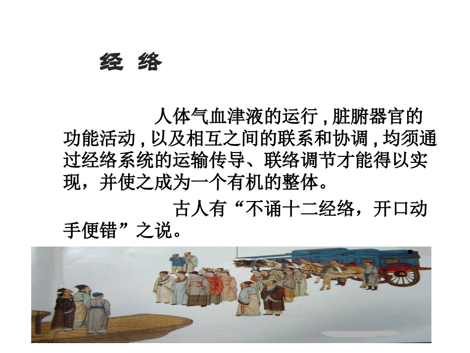 中医基础经络知识_第2页