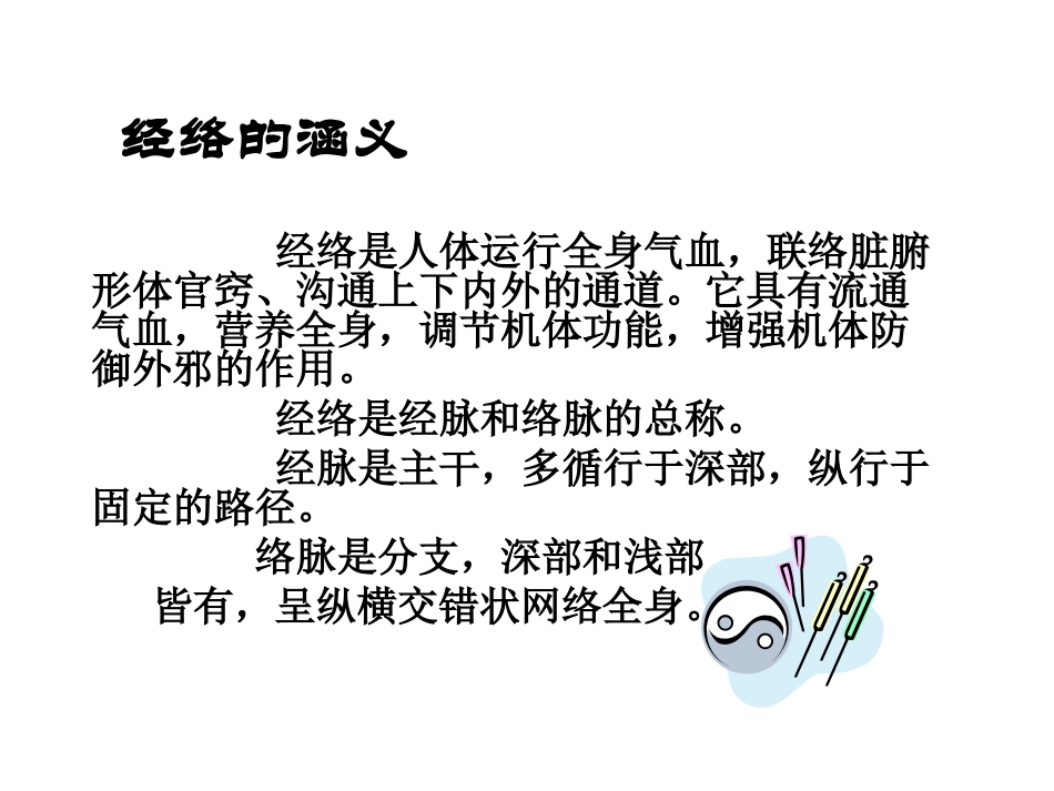 中医基础经络知识_第3页