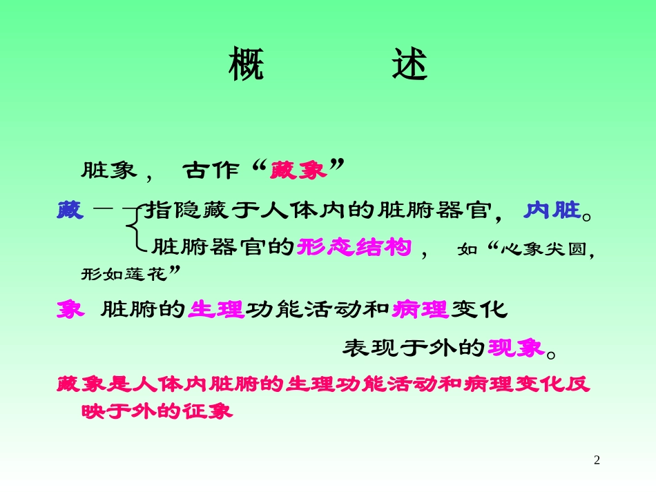 中医基础理论(五脏六腑)_第2页