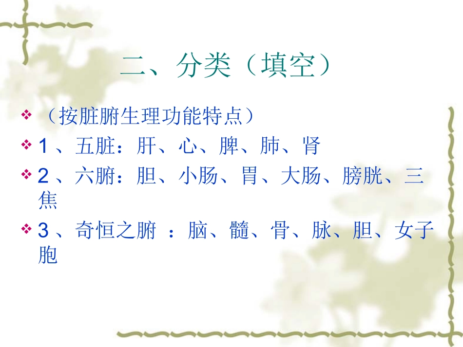 中医基础理论五脏课件_第2页
