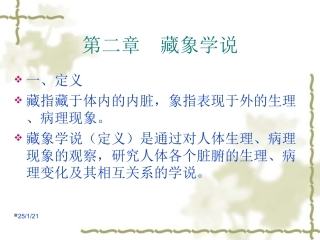 中医基础理论五脏课件