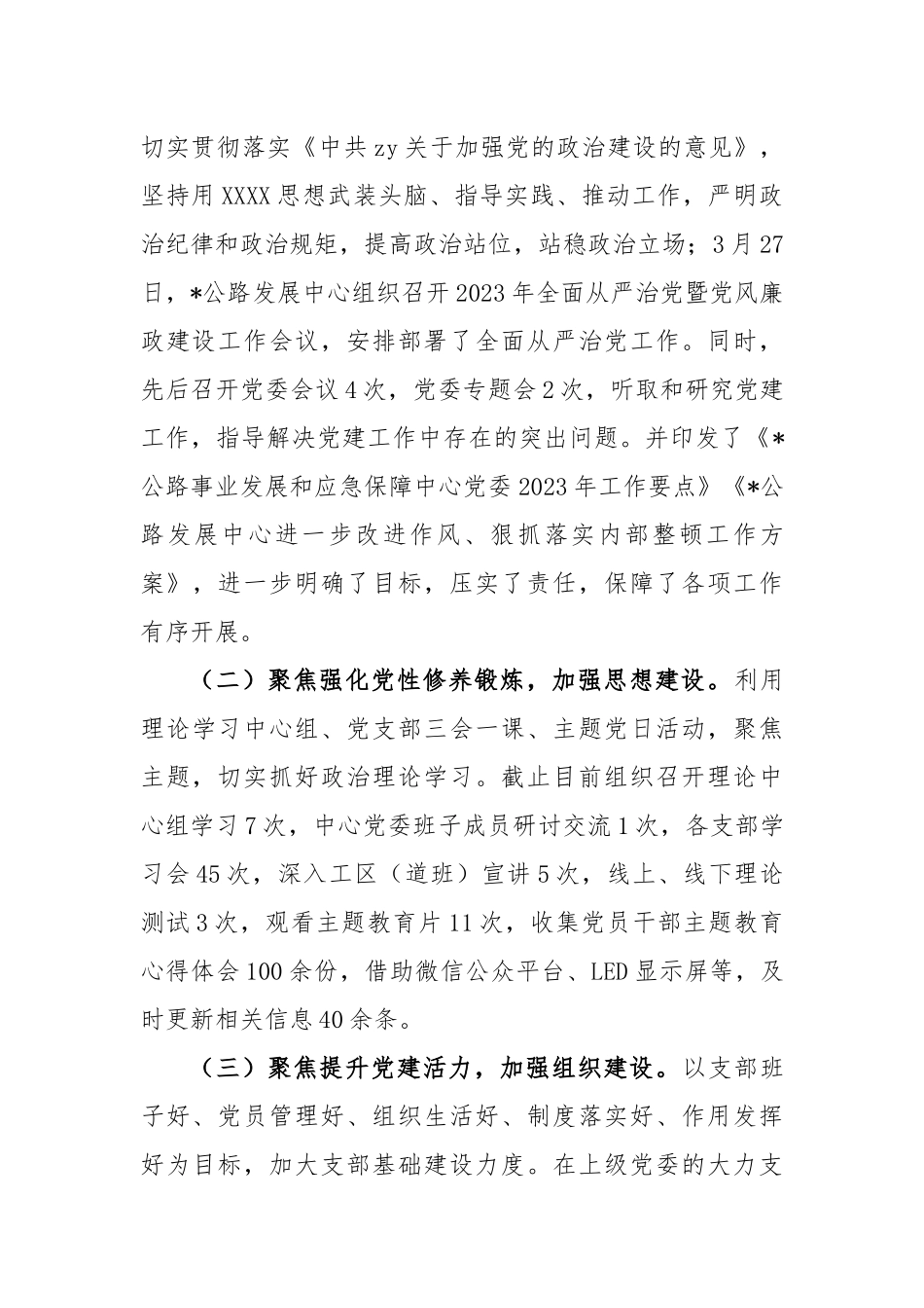 2023年公路发展中心上半年党建工作总结_第2页
