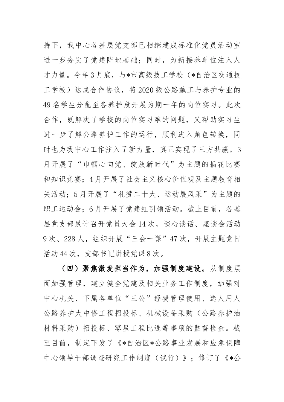 2023年公路发展中心上半年党建工作总结_第3页
