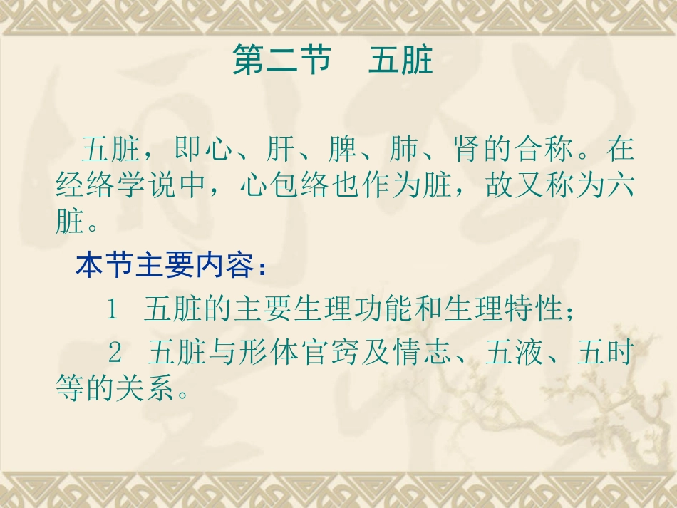 中医基础理论-五脏-课件_第2页