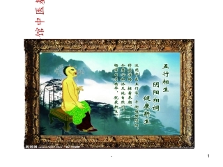 中医基础理论之五脏篇-肝课件