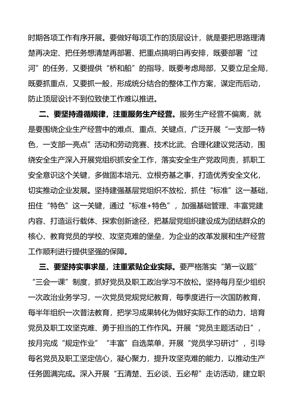 2023年公司基层党建工作会议讲话集团企业_第2页