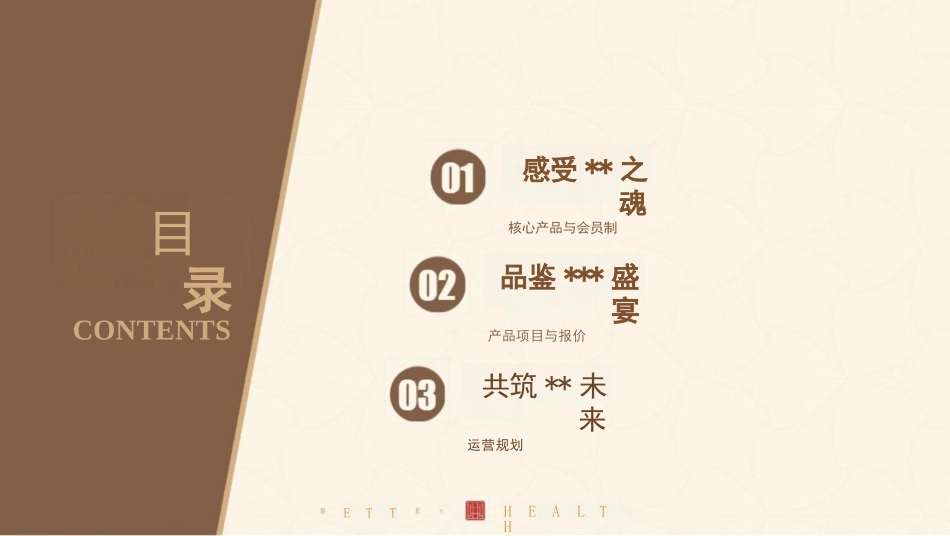 中医健康管理中心全案(定位+产品++运营规划+流程).pptx_第2页