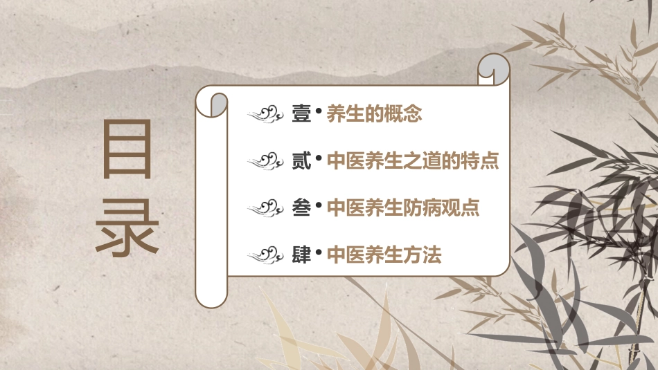 中医养生保健_第2页