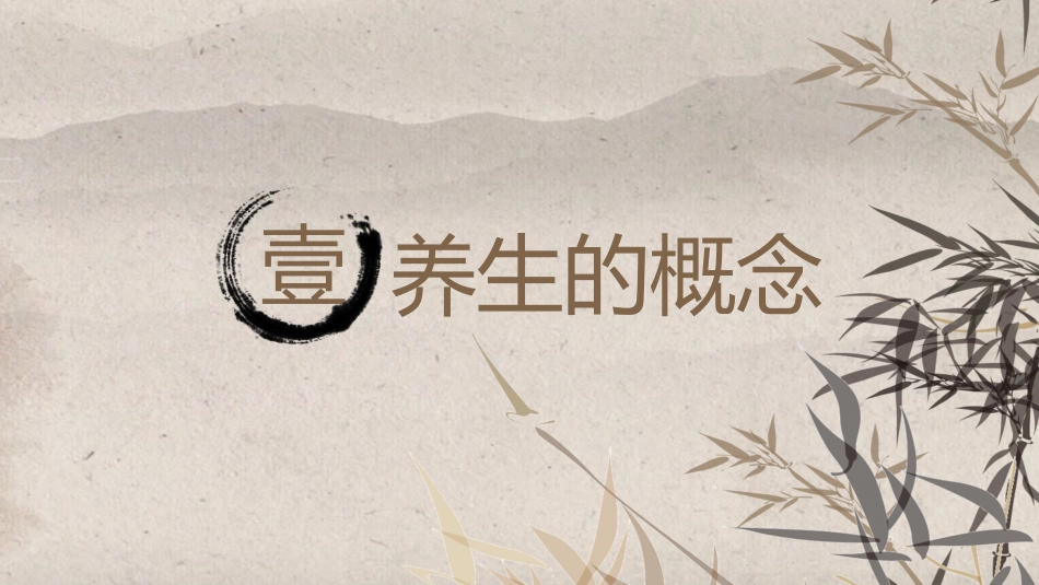 中医养生保健_第3页