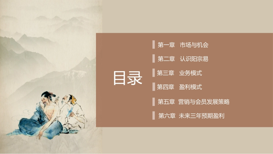 中医养生馆商业计划书模板_第2页