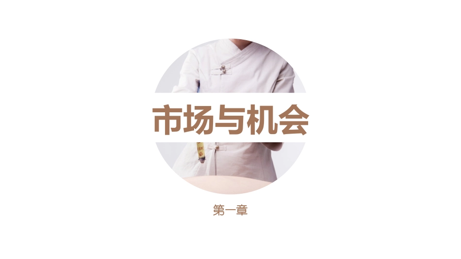 中医养生馆商业计划书模板_第3页