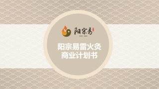 中医养生馆商业计划书模板