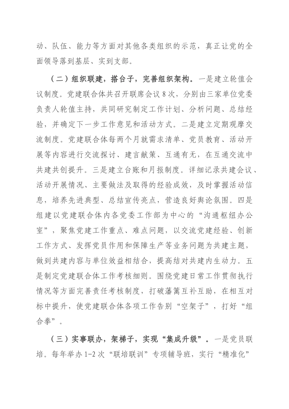 2023年国企党建联合经验做法_第2页