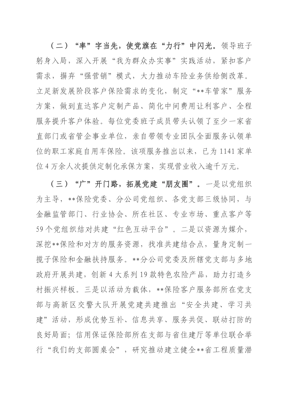 2023年国企党建业务融合经验做法_第2页