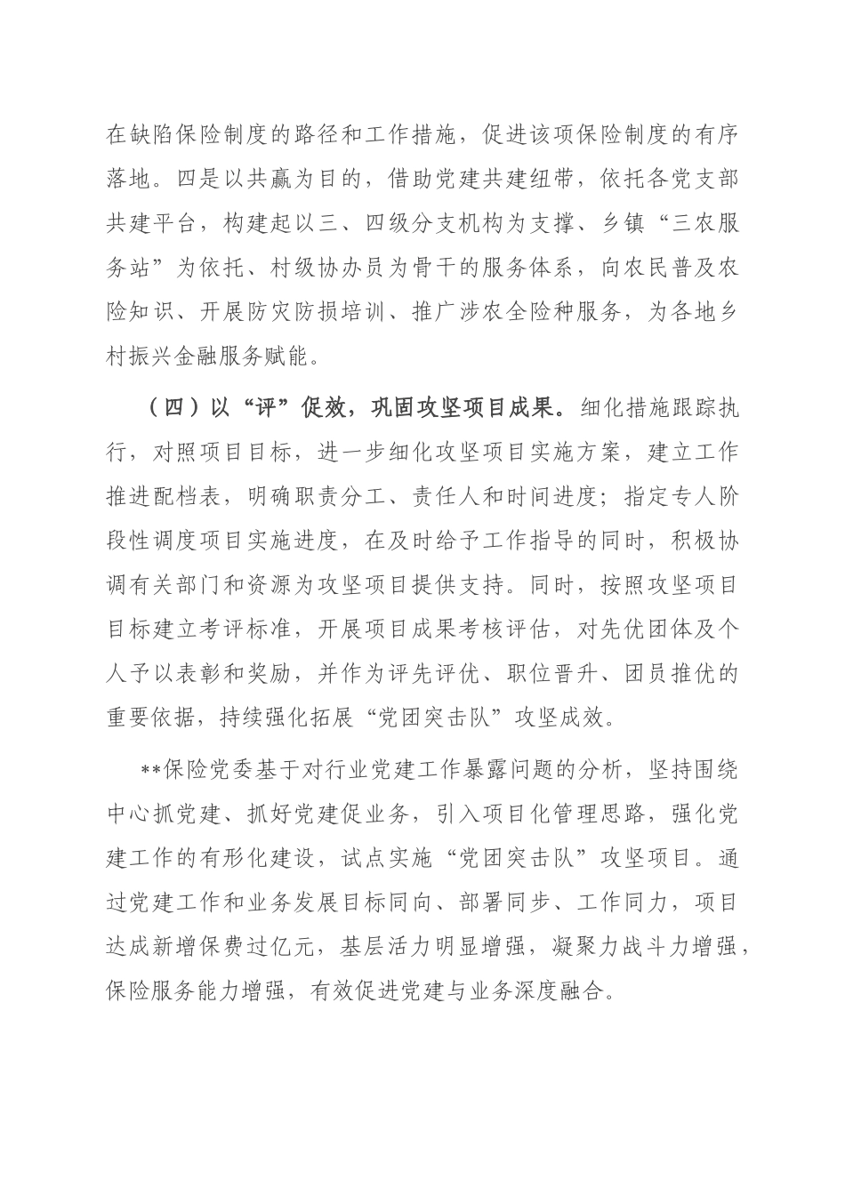 2023年国企党建业务融合经验做法_第3页