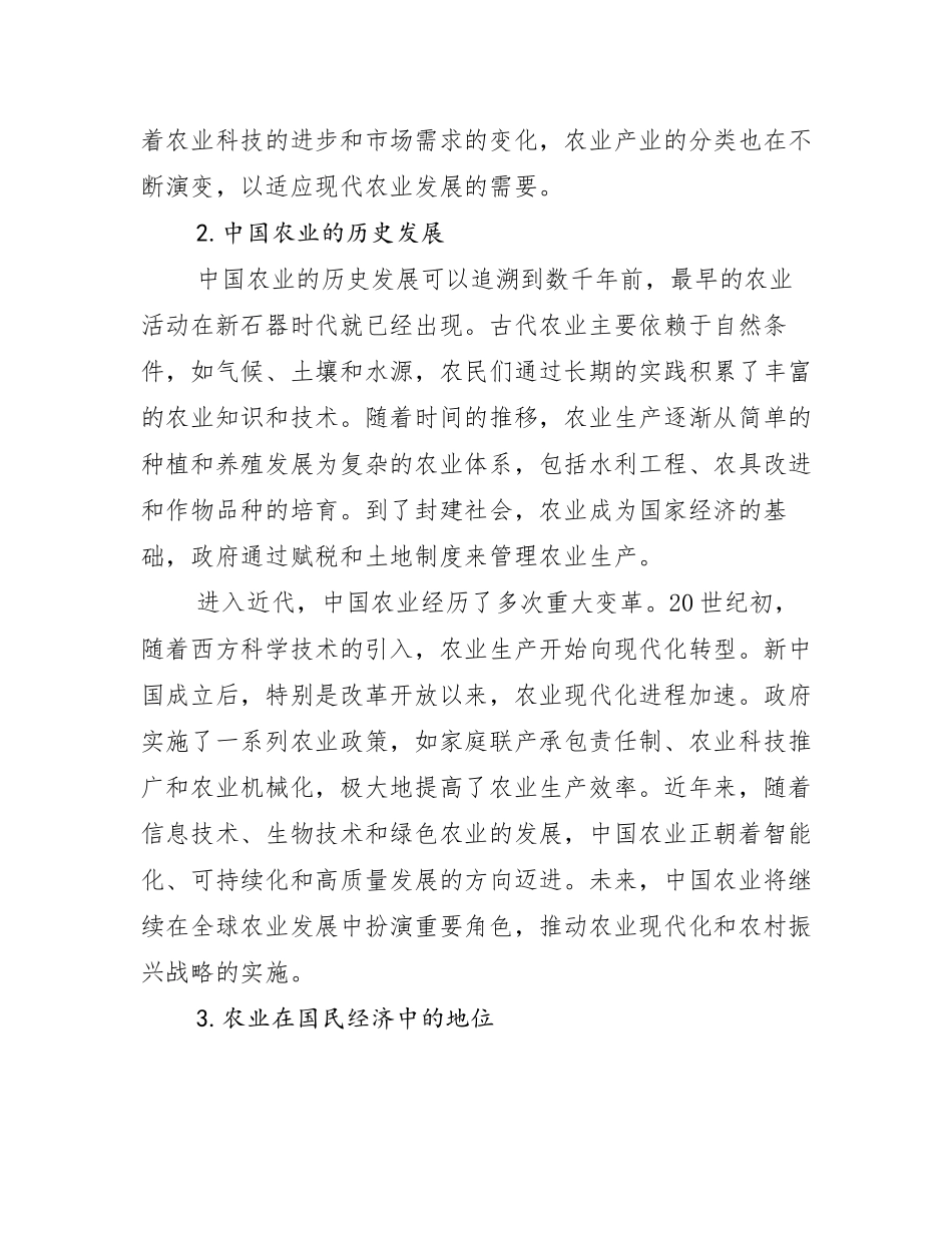 2024-2025年农业产业行业未来发展趋势分析报告_第2页