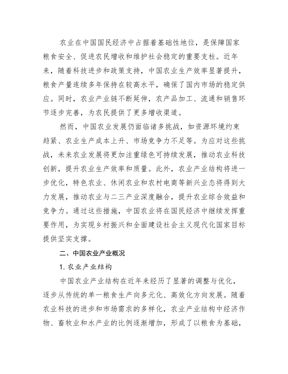 2024-2025年农业产业行业未来发展趋势分析报告_第3页