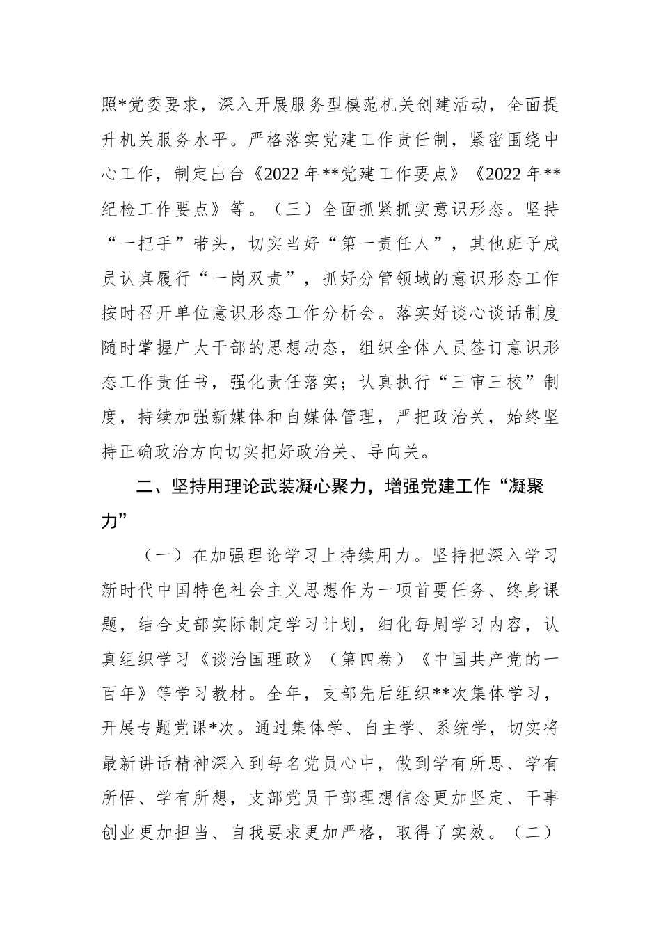 2023年机关党支部书记抓党建工作述职_第2页