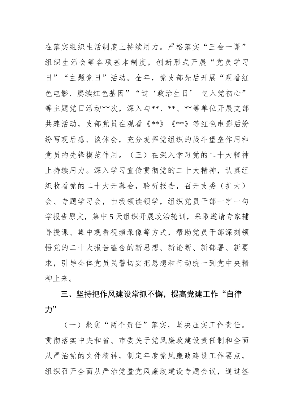 2023年机关党支部书记抓党建工作述职_第3页